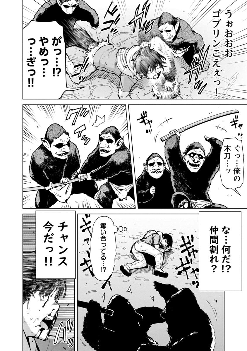 モブから始まる探索英雄譚 Chap 1 - Next Chap 2