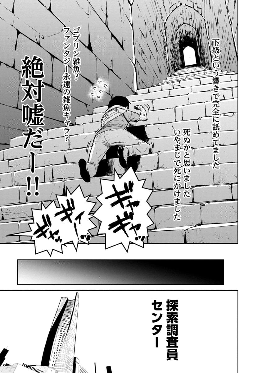 モブから始まる探索英雄譚 Chap 1 - Next Chap 2