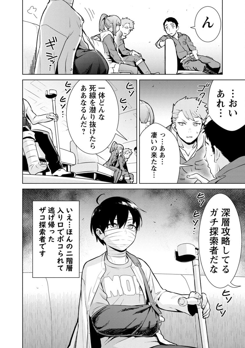 モブから始まる探索英雄譚 Chap 1 - Next Chap 2
