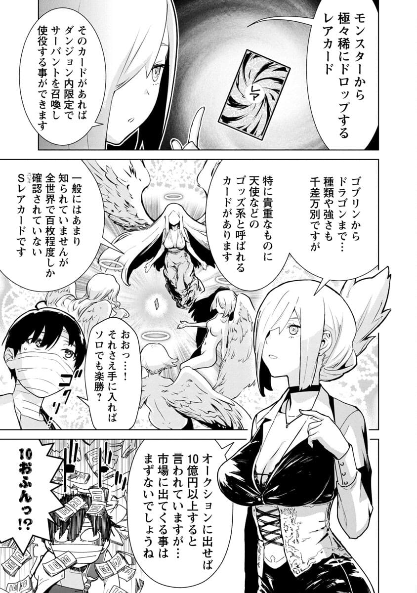 モブから始まる探索英雄譚 Chap 1 - Next Chap 2