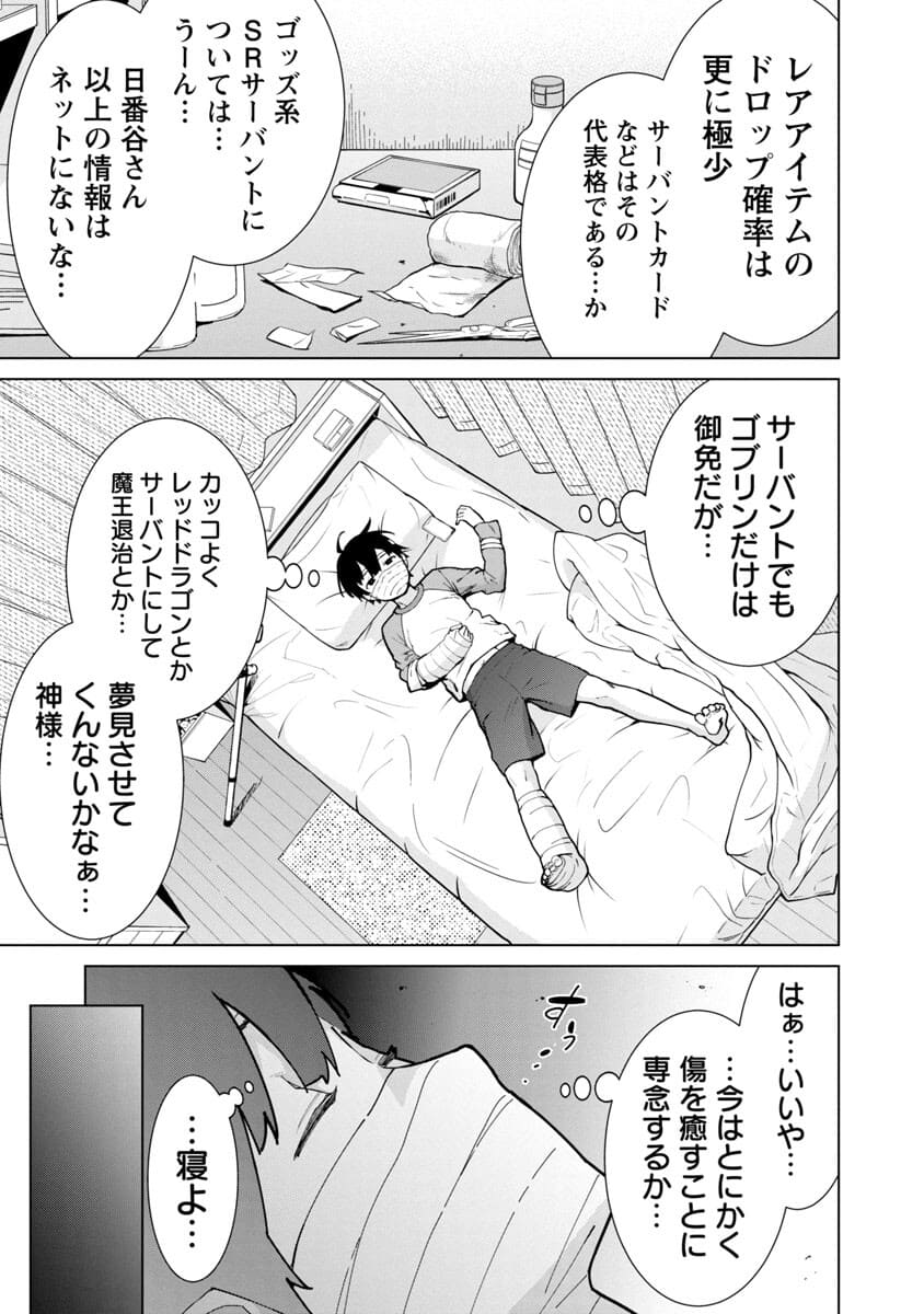 モブから始まる探索英雄譚 Chap 1 - Next Chap 2