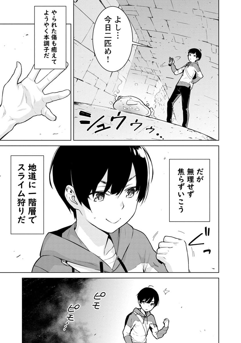 モブから始まる探索英雄譚 Chap 1 - Next Chap 2