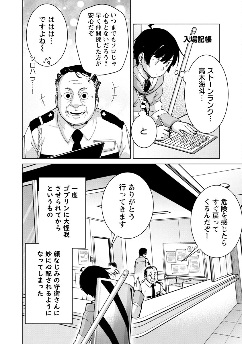 モブから始まる探索英雄譚 Chap 12 - Next Chap 13