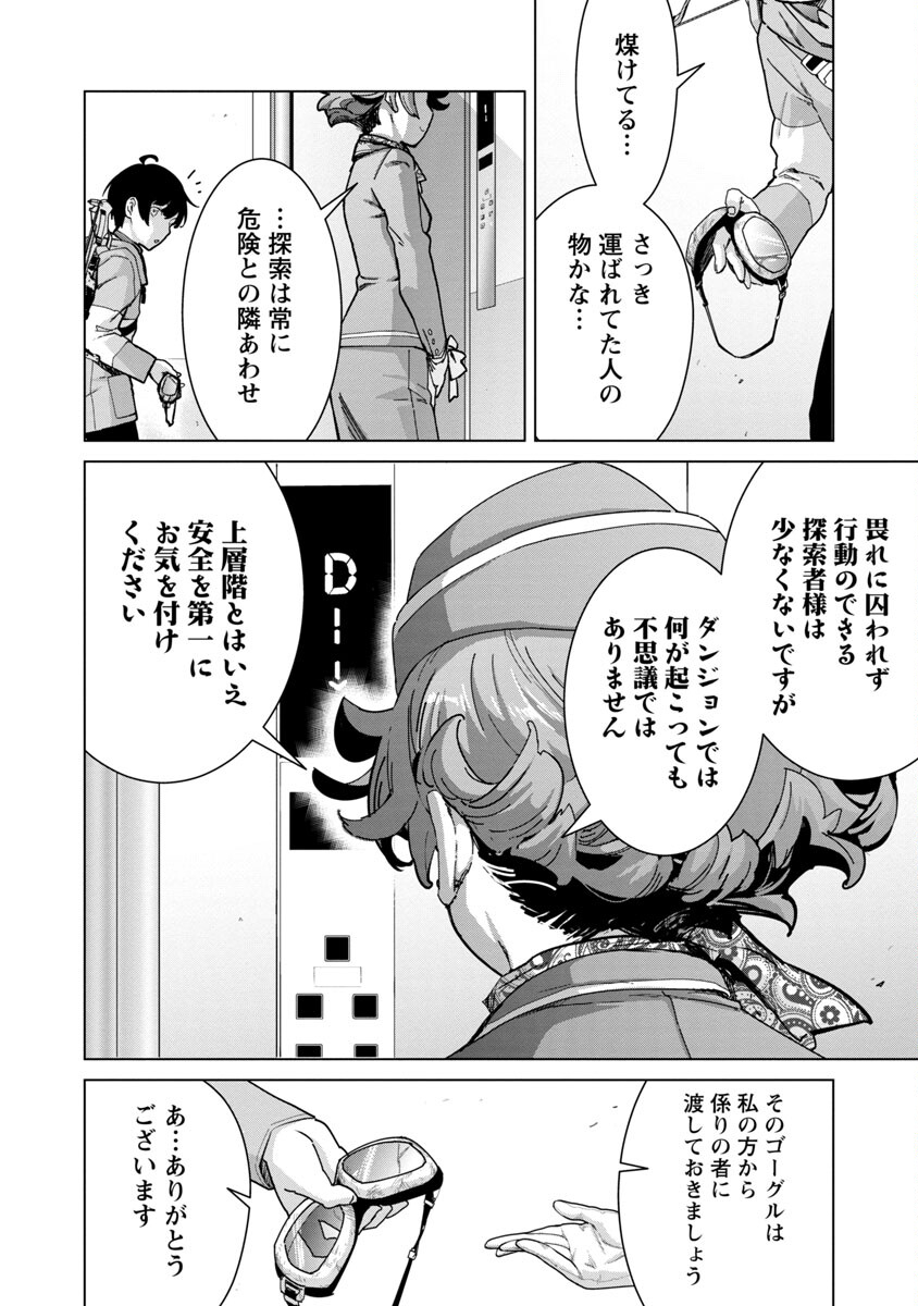 モブから始まる探索英雄譚 Chap 12 - Next Chap 13