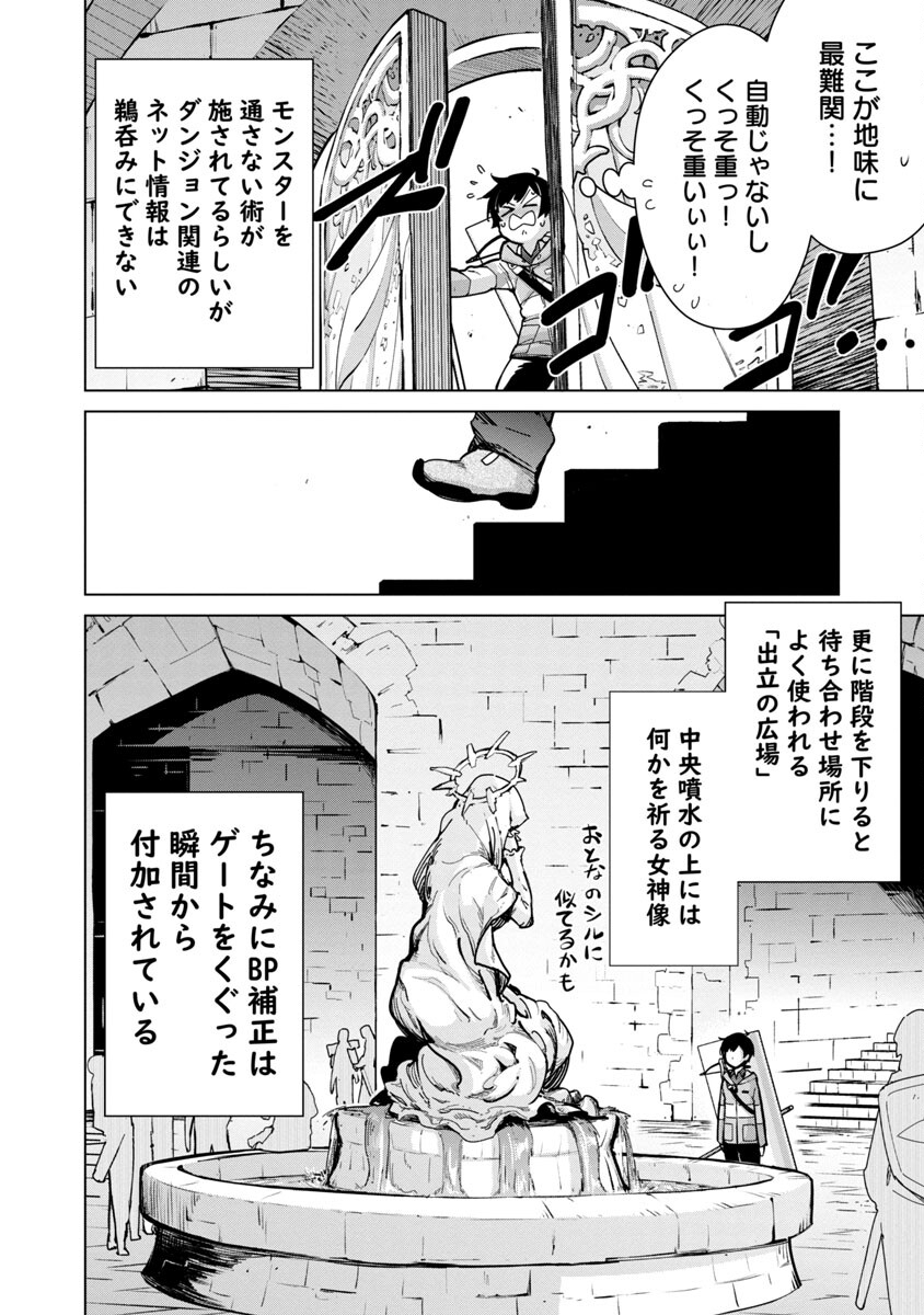 モブから始まる探索英雄譚 Chap 12 - Next Chap 13
