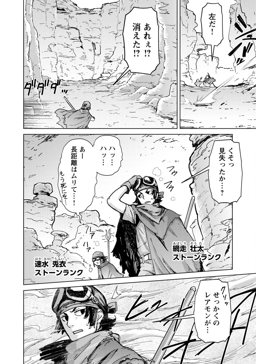 モブから始まる探索英雄譚 Chap 12 - Next Chap 13
