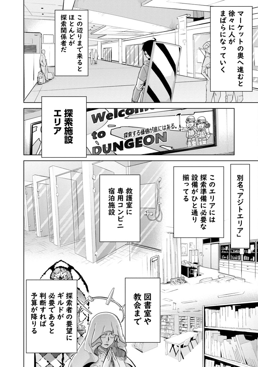 モブから始まる探索英雄譚 Chap 12 - Next Chap 13