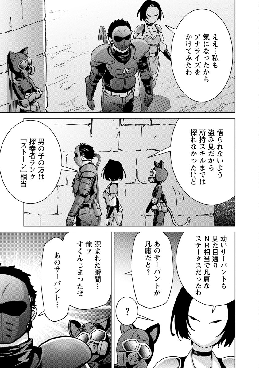 モブから始まる探索英雄譚 Chap 14 - Next Chap 15