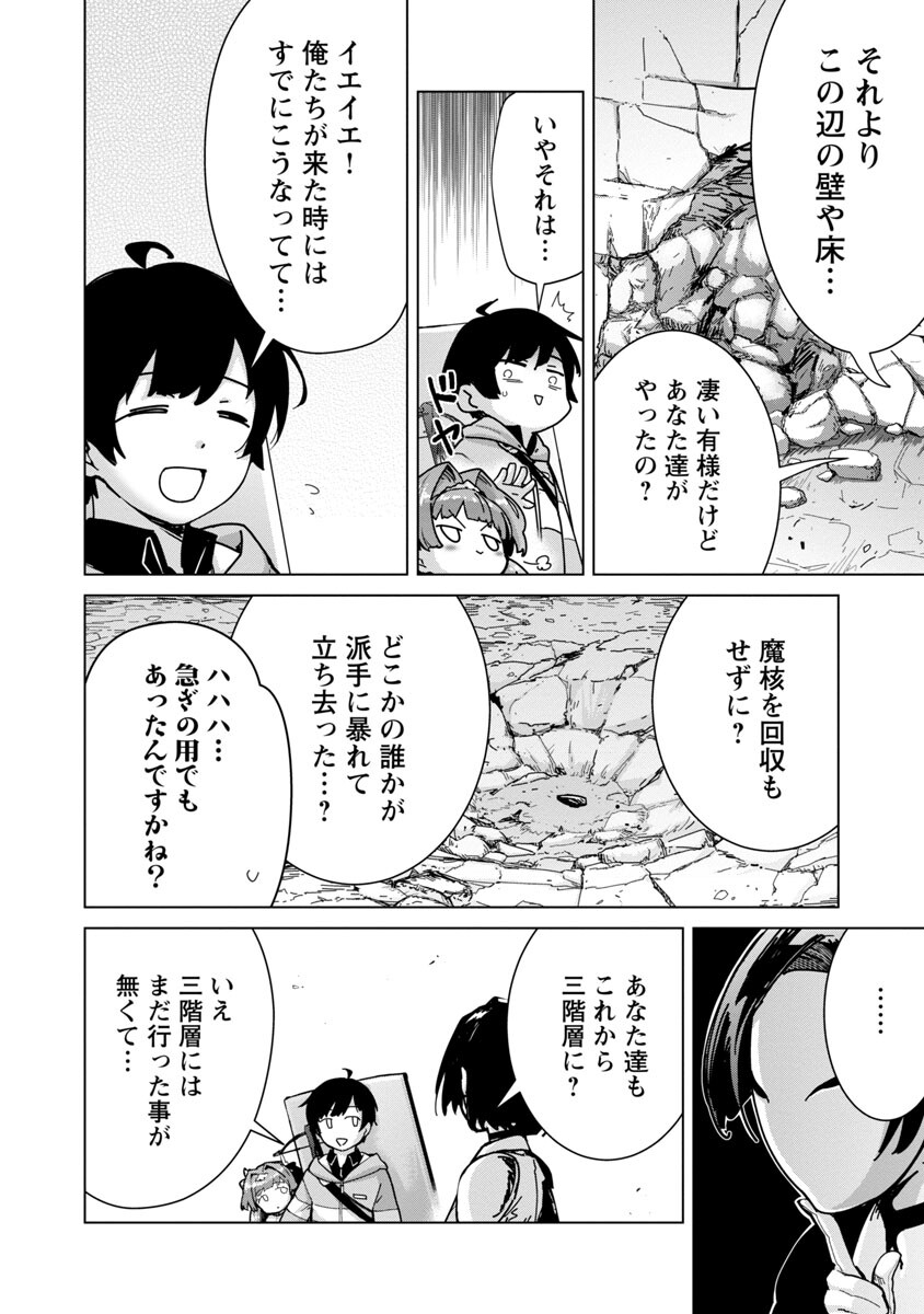 モブから始まる探索英雄譚 Chap 14 - Next Chap 15