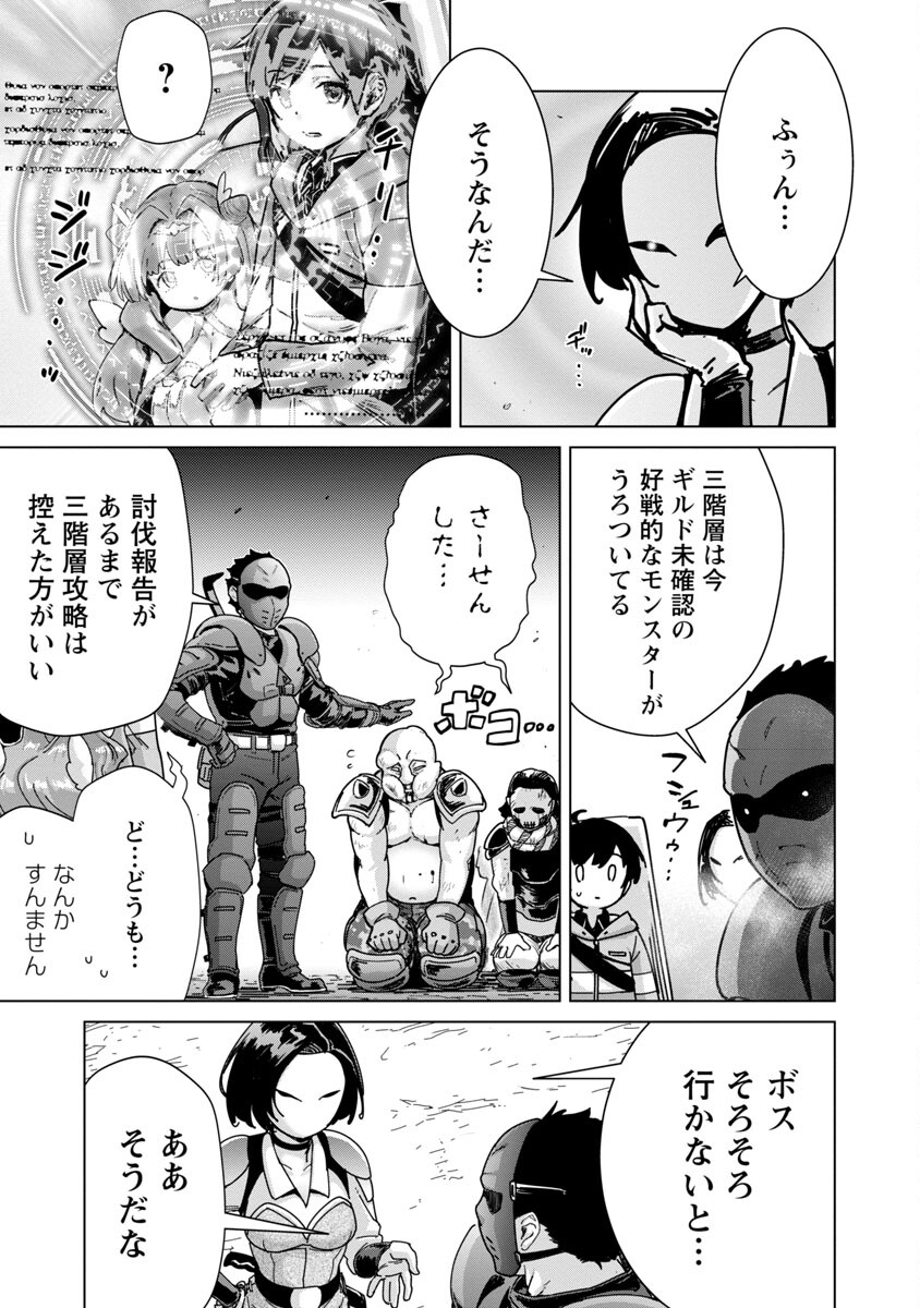 モブから始まる探索英雄譚 Chap 14 - Next Chap 15