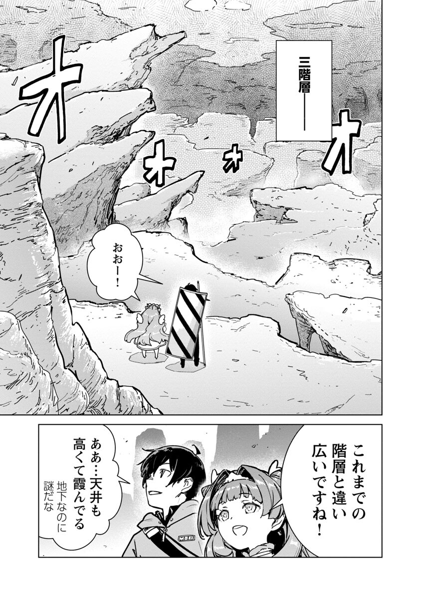 モブから始まる探索英雄譚 Chap 14 - Next Chap 15