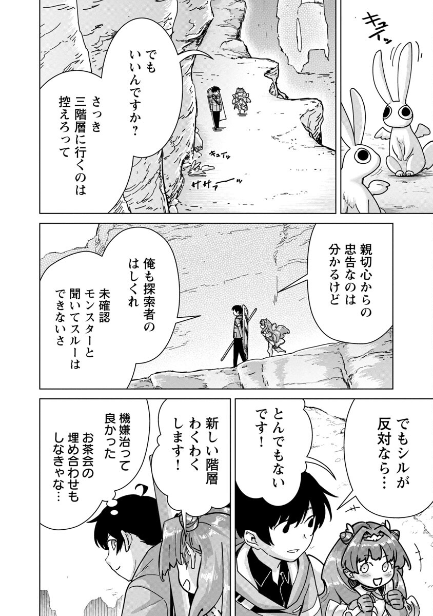 モブから始まる探索英雄譚 Chap 14 - Next Chap 15