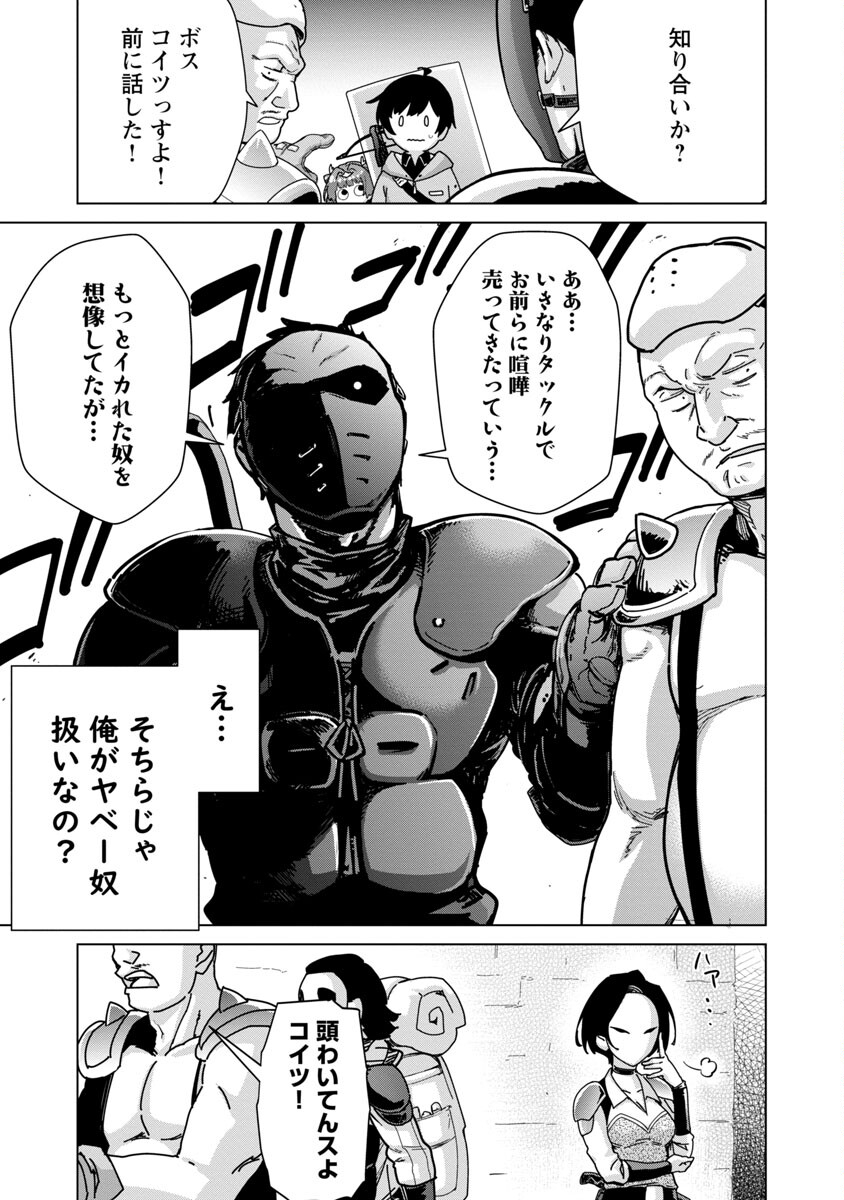 モブから始まる探索英雄譚 Chap 14 - Next Chap 15