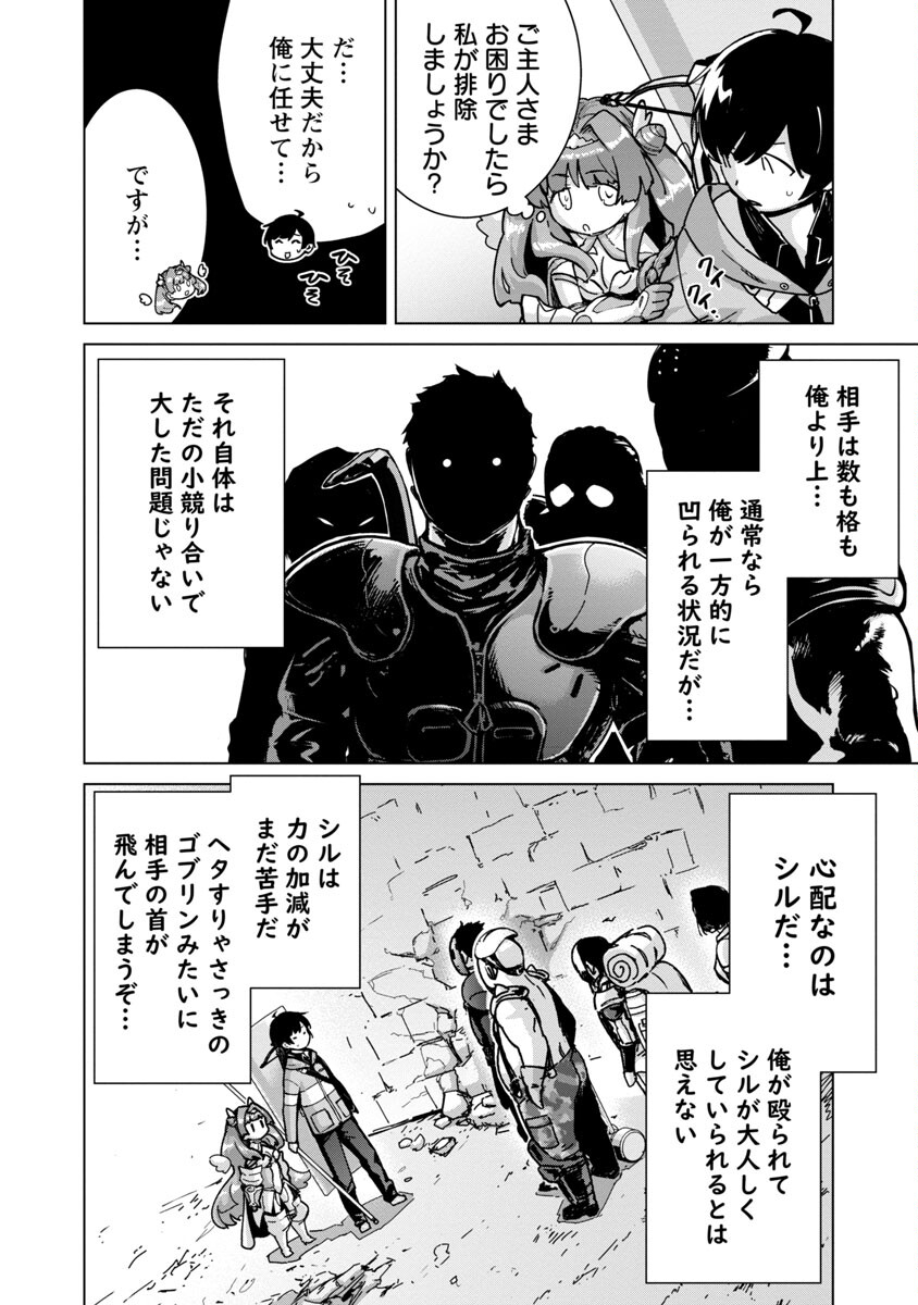 モブから始まる探索英雄譚 Chap 14 - Next Chap 15