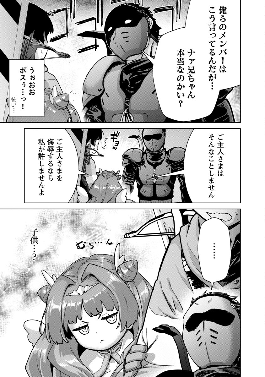 モブから始まる探索英雄譚 Chap 14 - Next Chap 15
