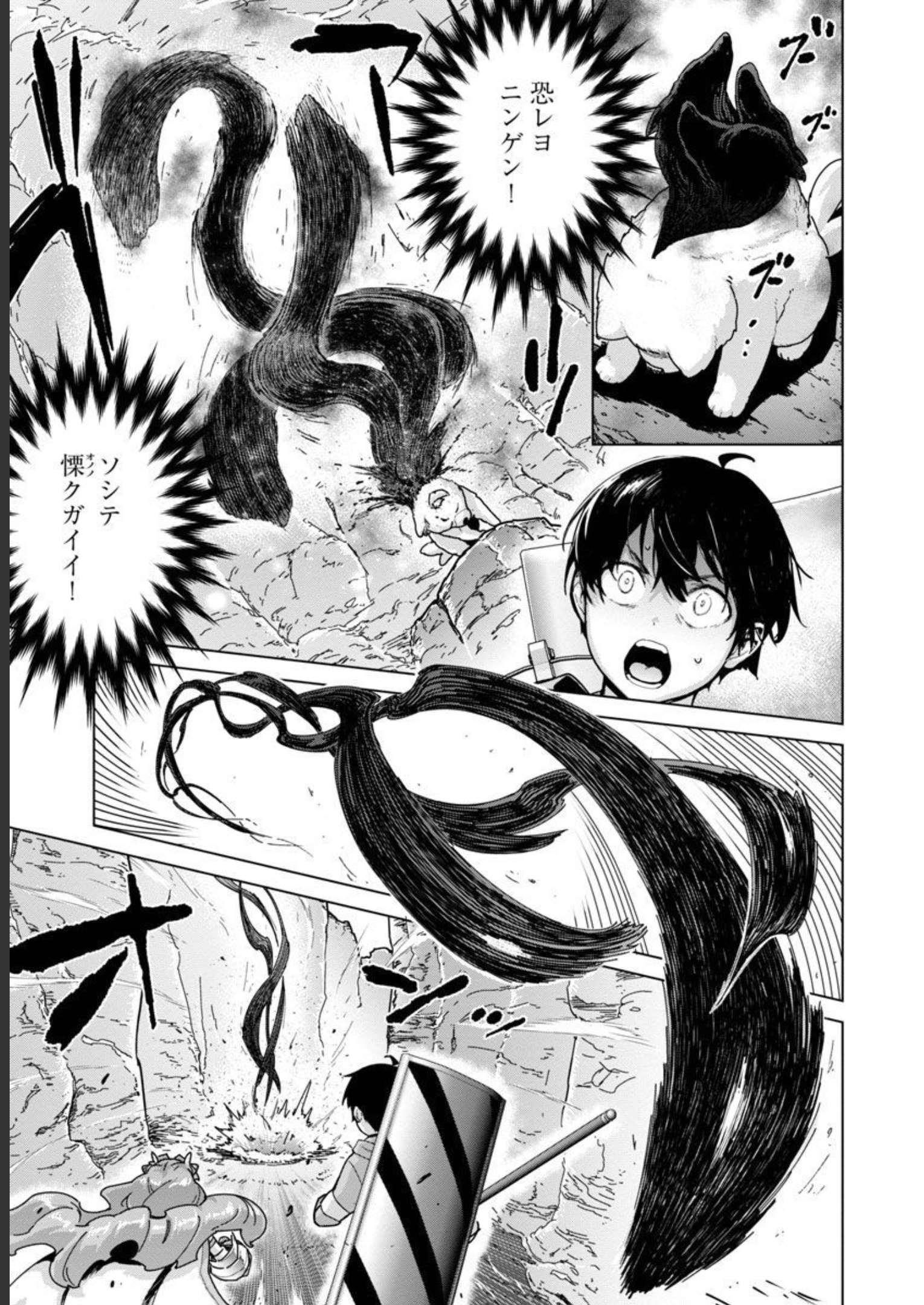 モブから始まる探索英雄譚 Chap 16 - Next Chap 17