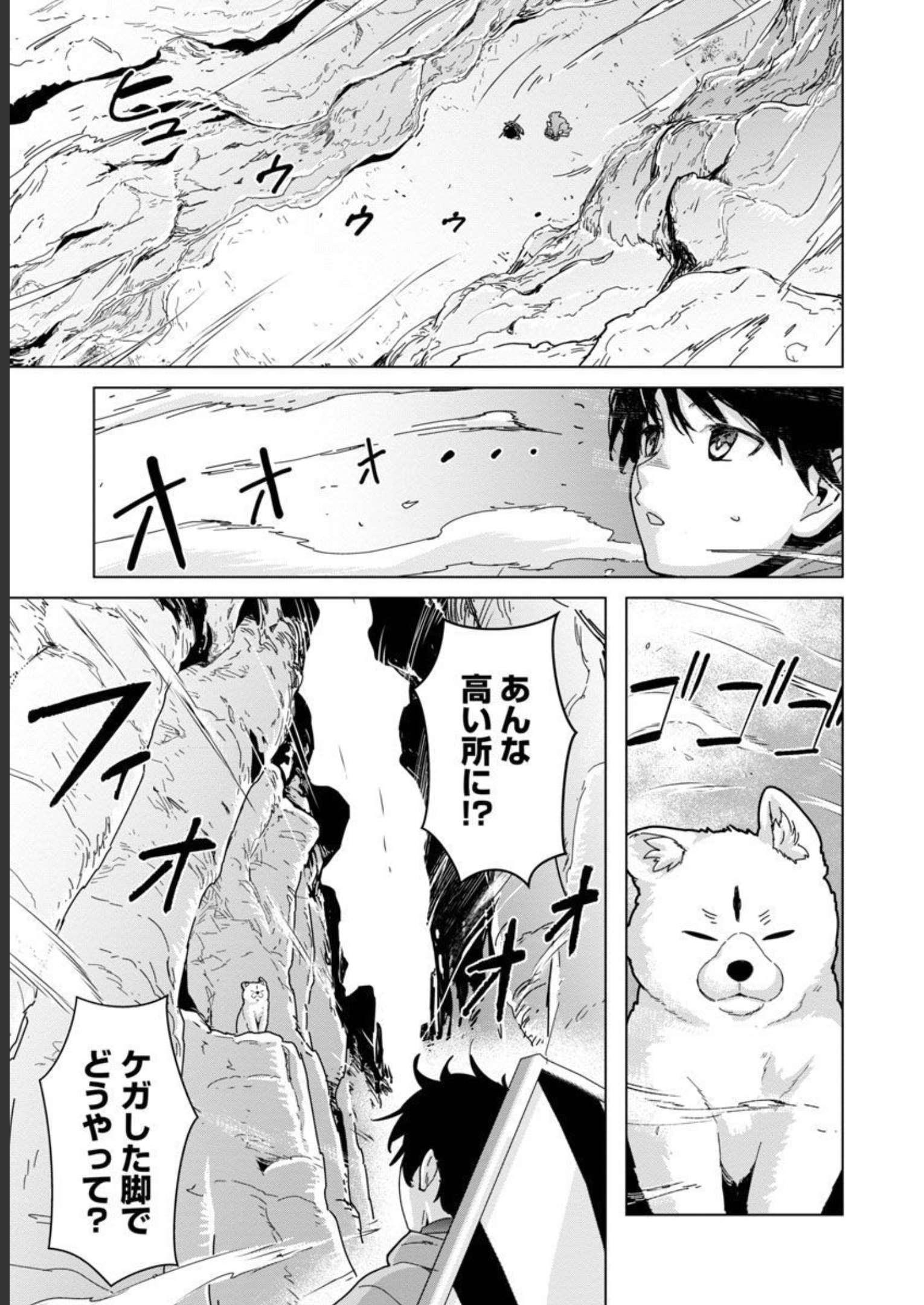 モブから始まる探索英雄譚 Chap 16 - Next Chap 17