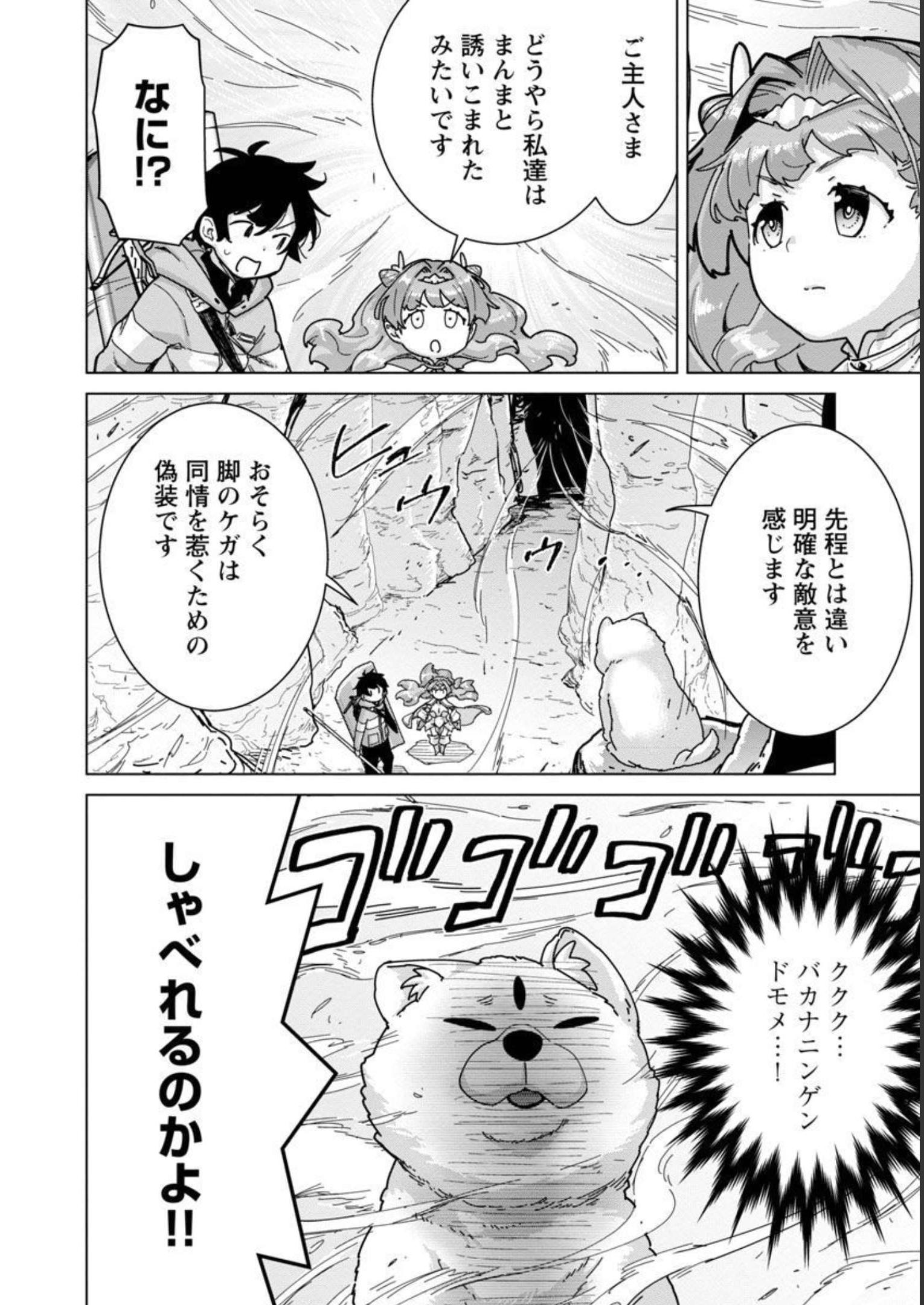 モブから始まる探索英雄譚 Chap 16 - Next Chap 17