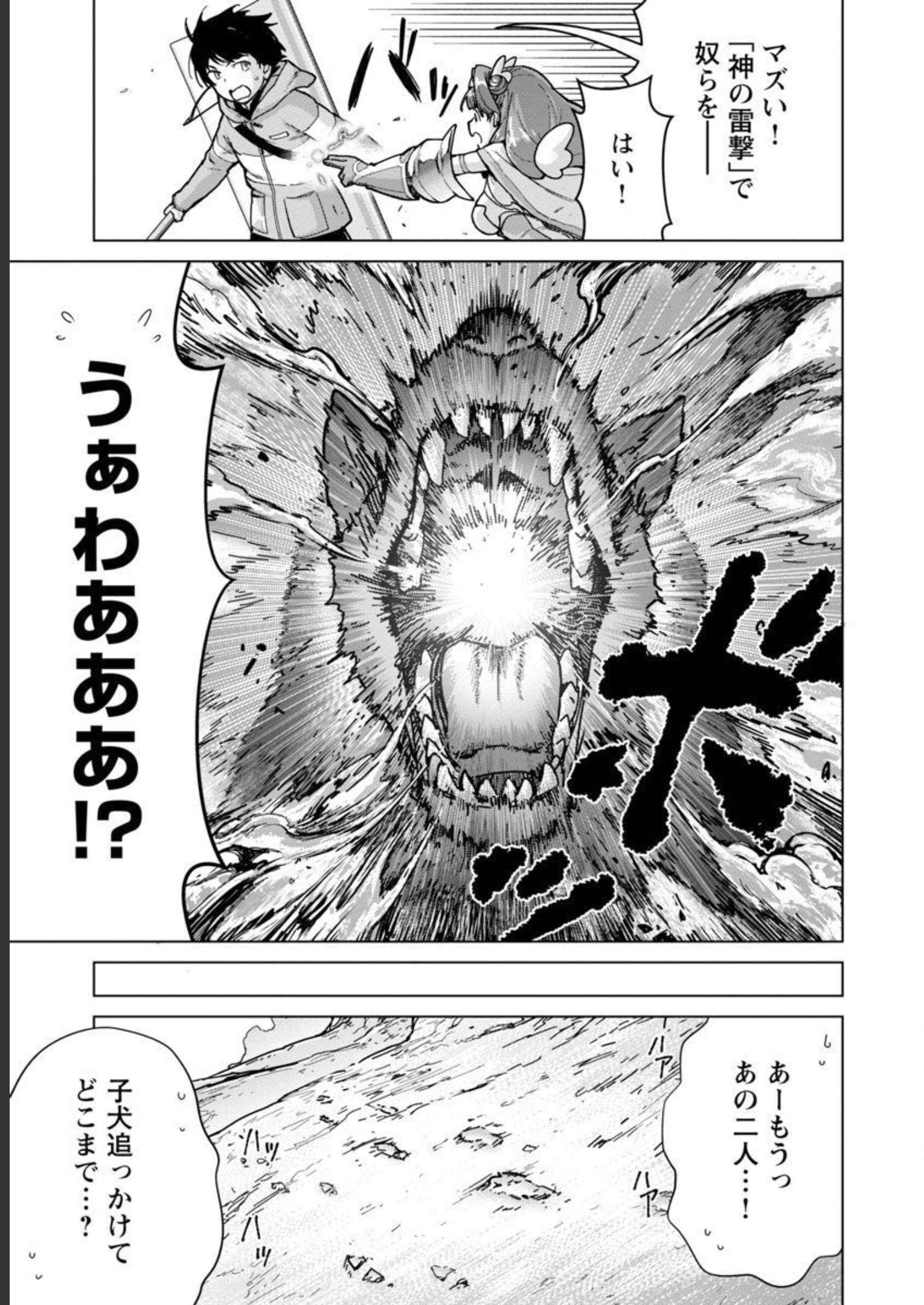 モブから始まる探索英雄譚 Chap 16 - Next Chap 17