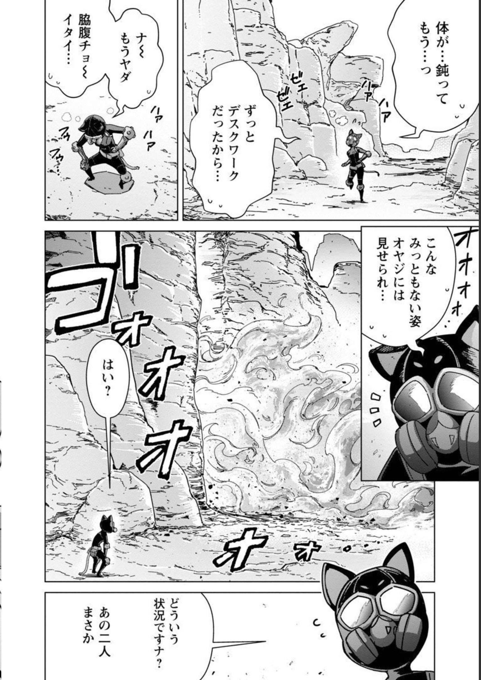 モブから始まる探索英雄譚 Chap 16 - Next Chap 17