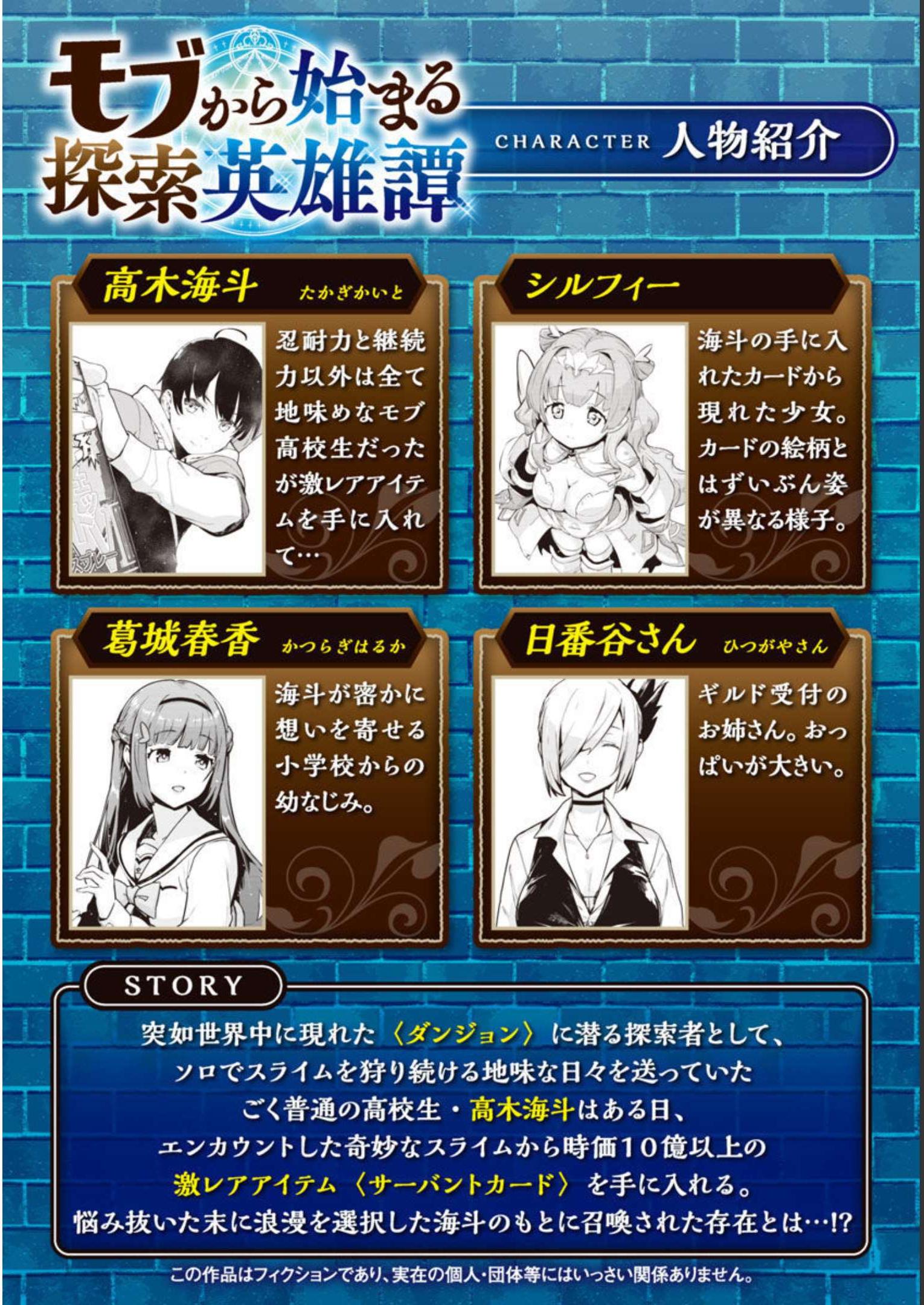 モブから始まる探索英雄譚 Chap 16 - Next Chap 17