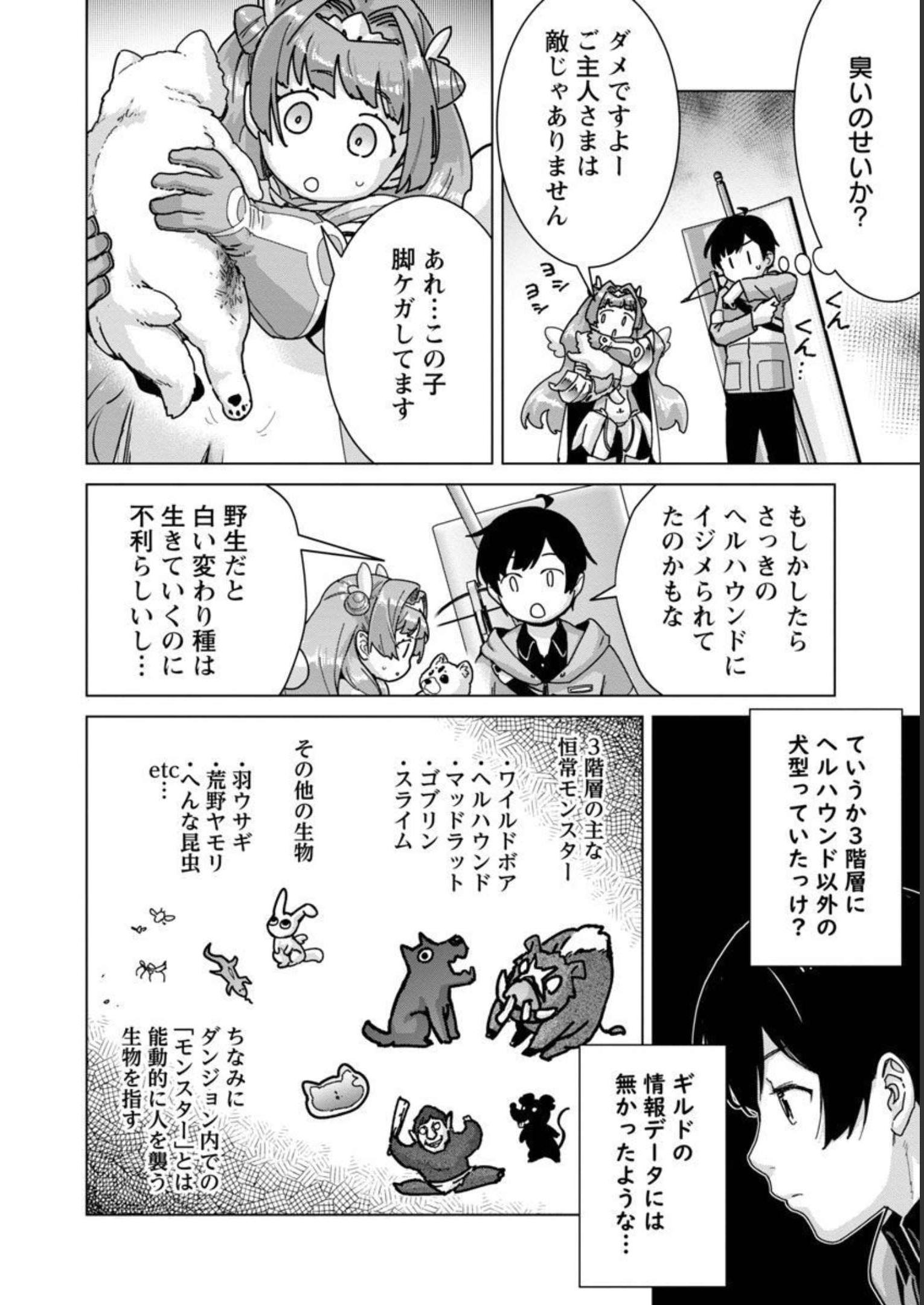 モブから始まる探索英雄譚 Chap 16 - Next Chap 17