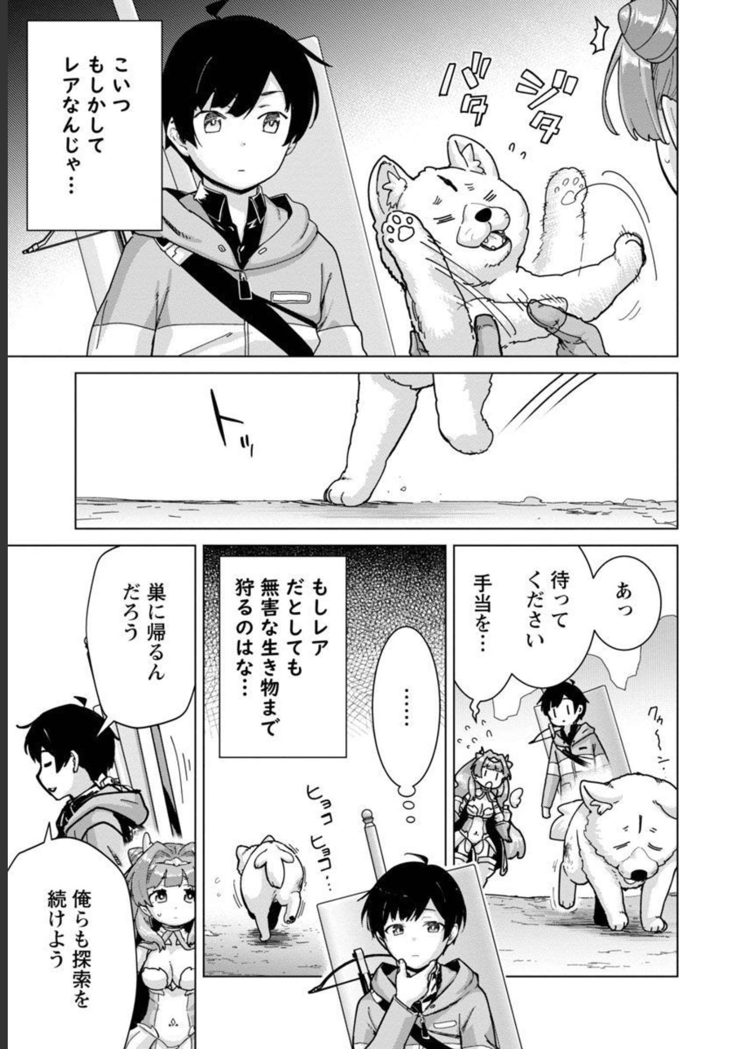 モブから始まる探索英雄譚 Chap 16 - Next Chap 17