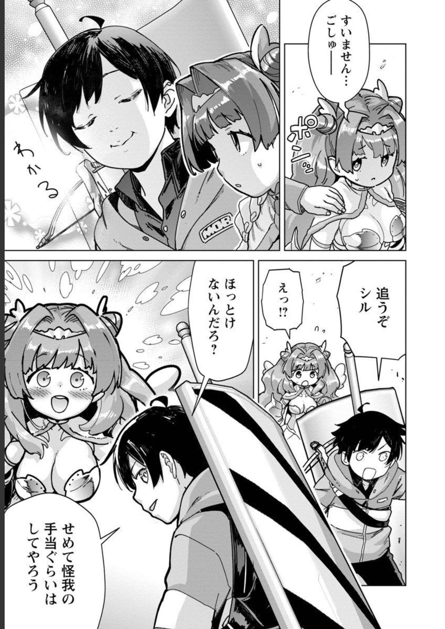 モブから始まる探索英雄譚 Chap 16 - Next Chap 17