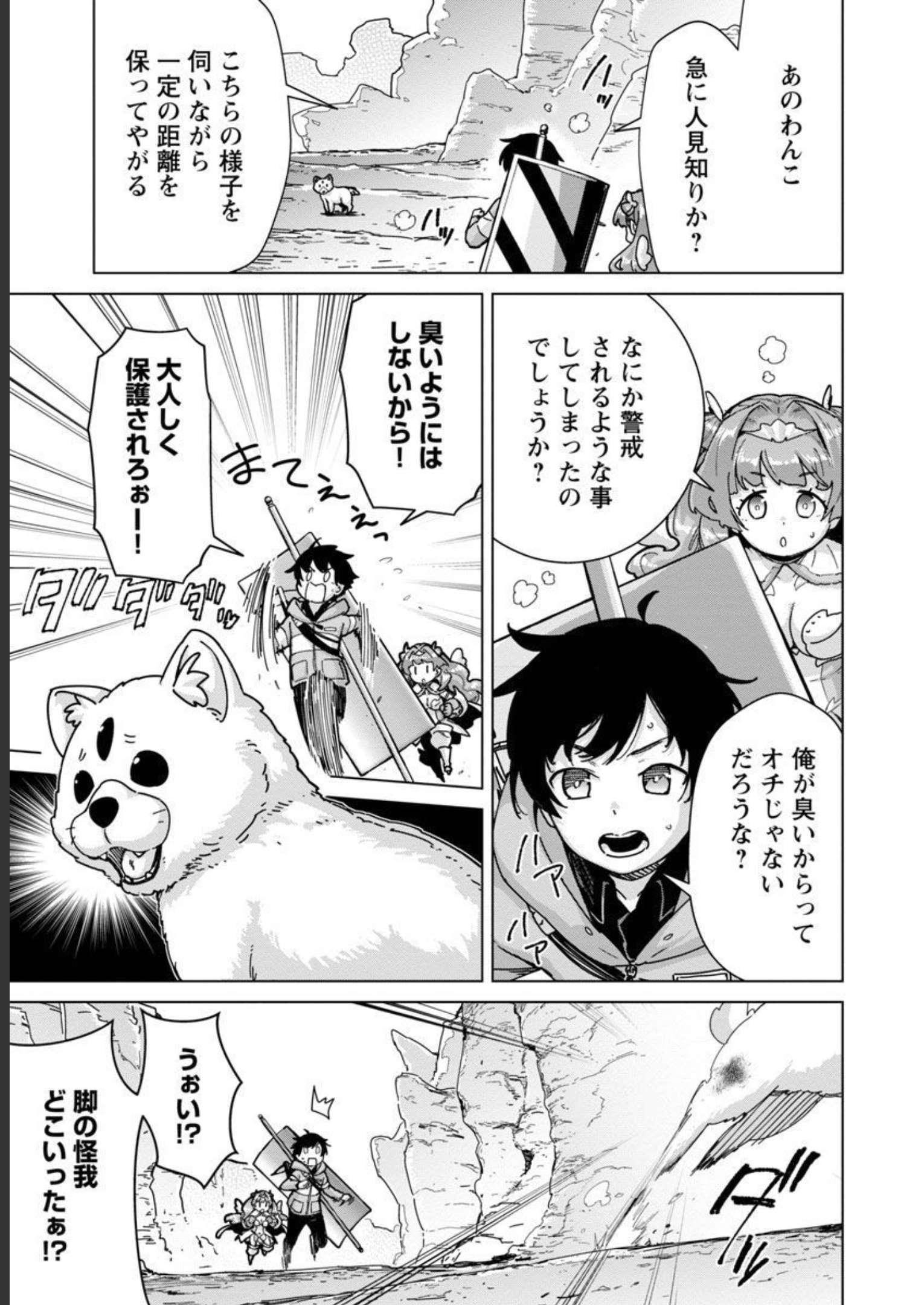モブから始まる探索英雄譚 Chap 16 - Next Chap 17