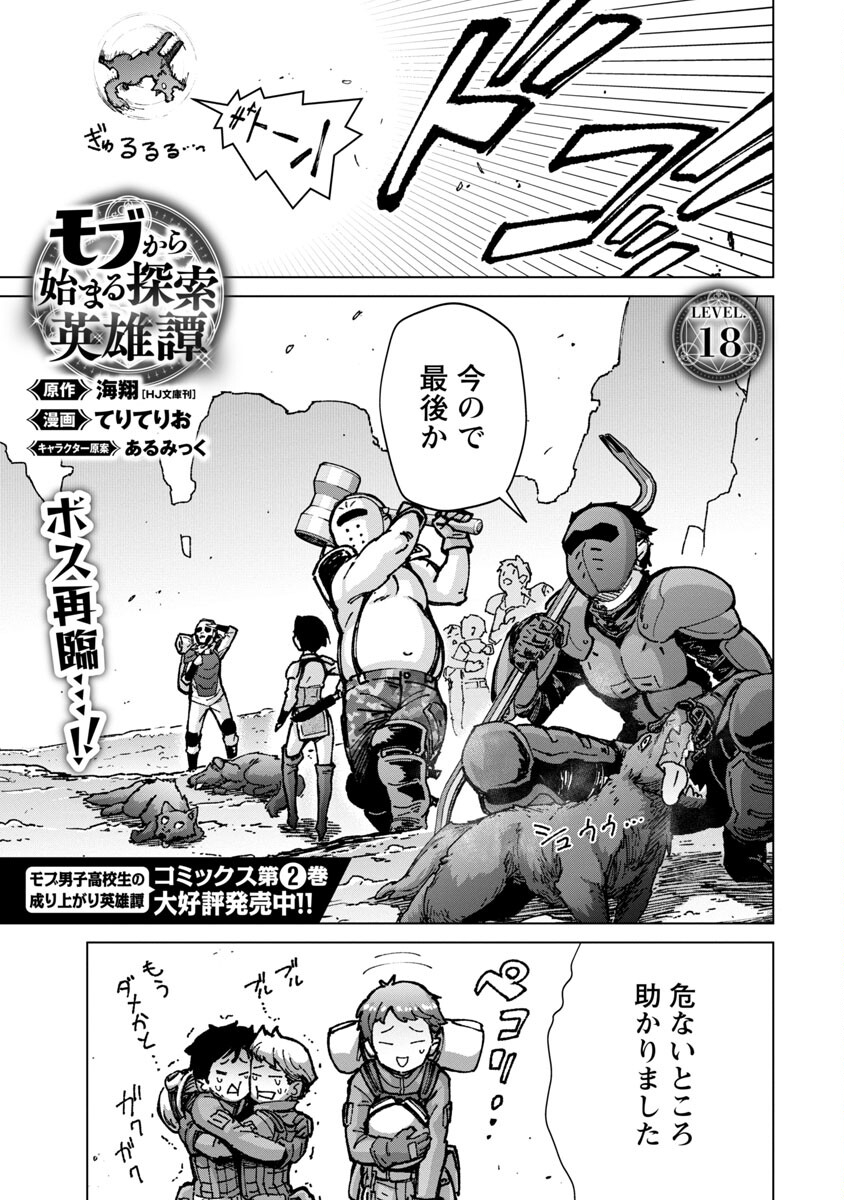 モブから始まる探索英雄譚 Chap 18 - Next Chap 19