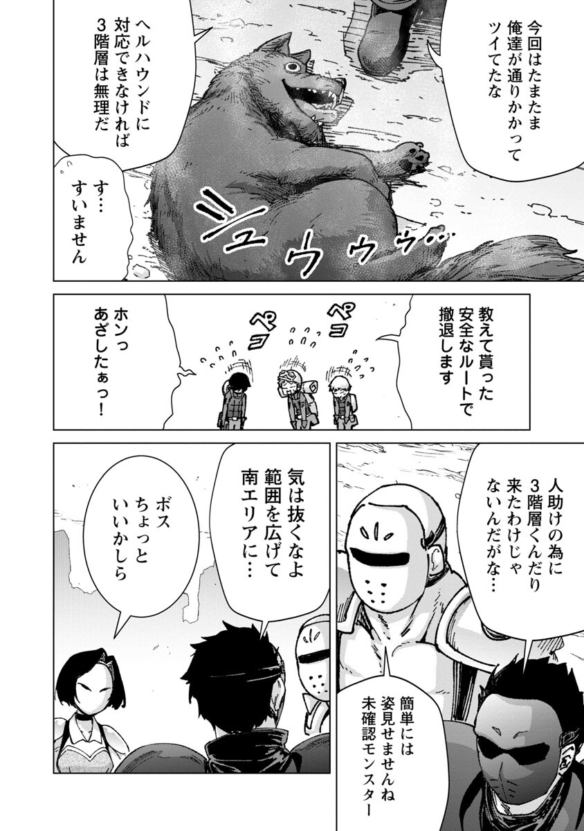 モブから始まる探索英雄譚 Chap 18 - Next Chap 19