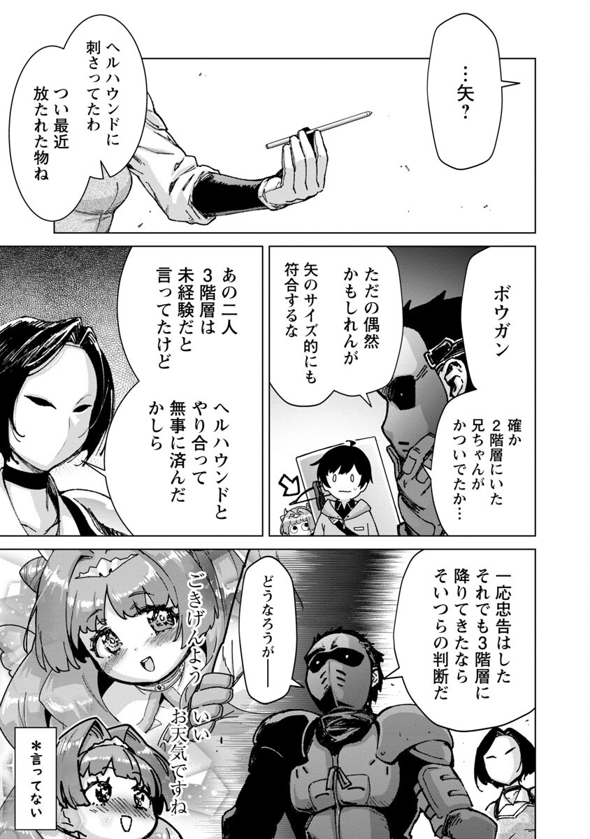 モブから始まる探索英雄譚 Chap 18 - Next Chap 19