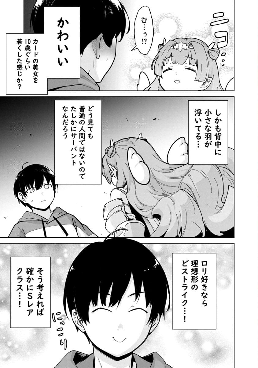 モブから始まる探索英雄譚 Chap 2 - Next Chap 3