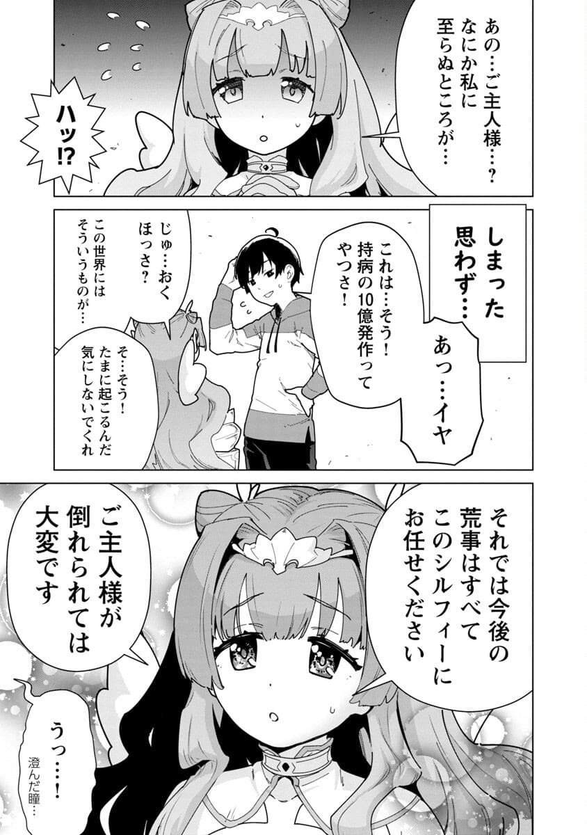 モブから始まる探索英雄譚 Chap 2 - Next Chap 3
