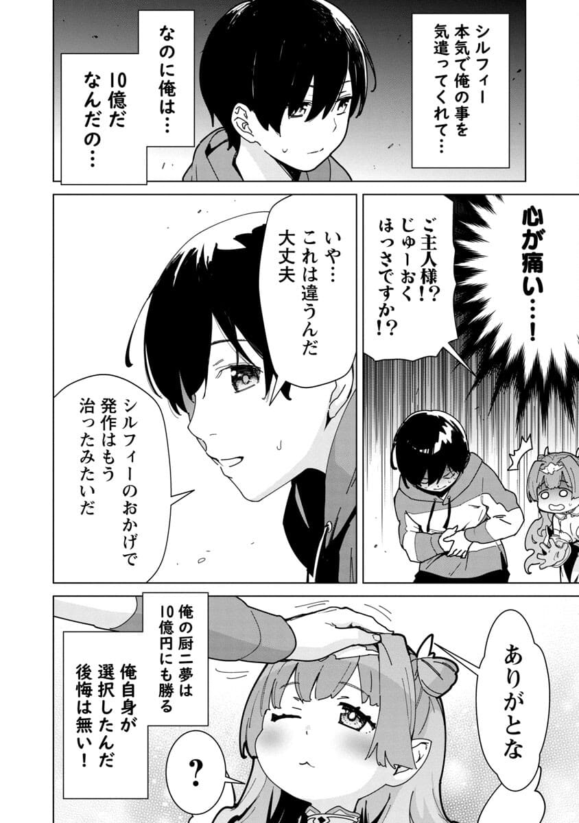モブから始まる探索英雄譚 Chap 2 - Next Chap 3