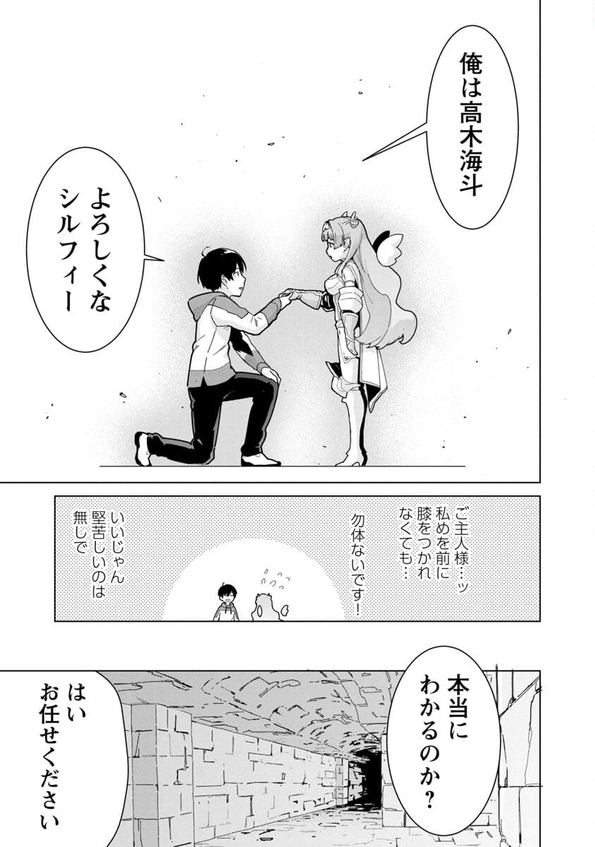 モブから始まる探索英雄譚 Chap 2 - Next Chap 3