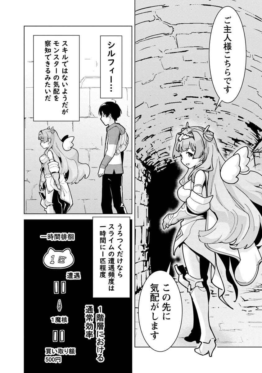 モブから始まる探索英雄譚 Chap 2 - Next Chap 3