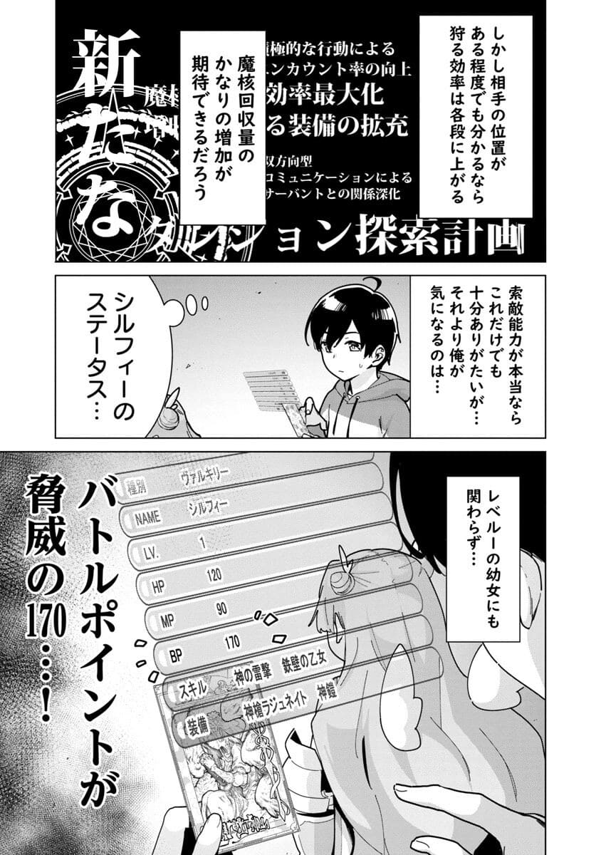 モブから始まる探索英雄譚 Chap 2 - Next Chap 3