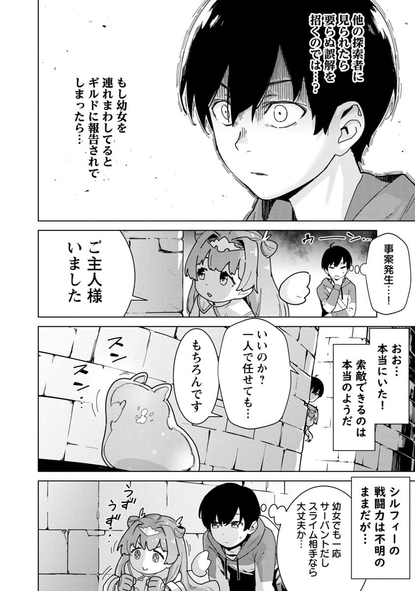 モブから始まる探索英雄譚 Chap 2 - Next Chap 3