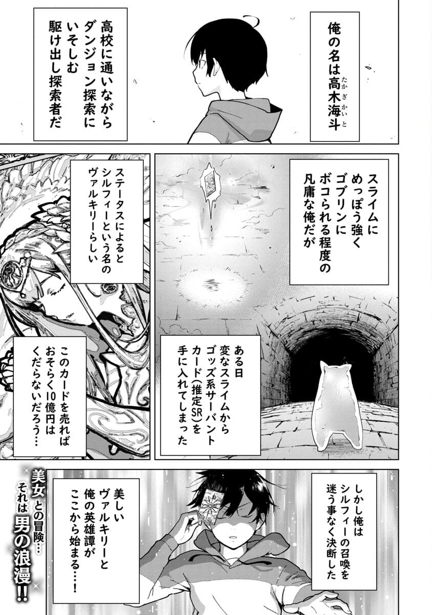 モブから始まる探索英雄譚 Chap 2 - Next Chap 3