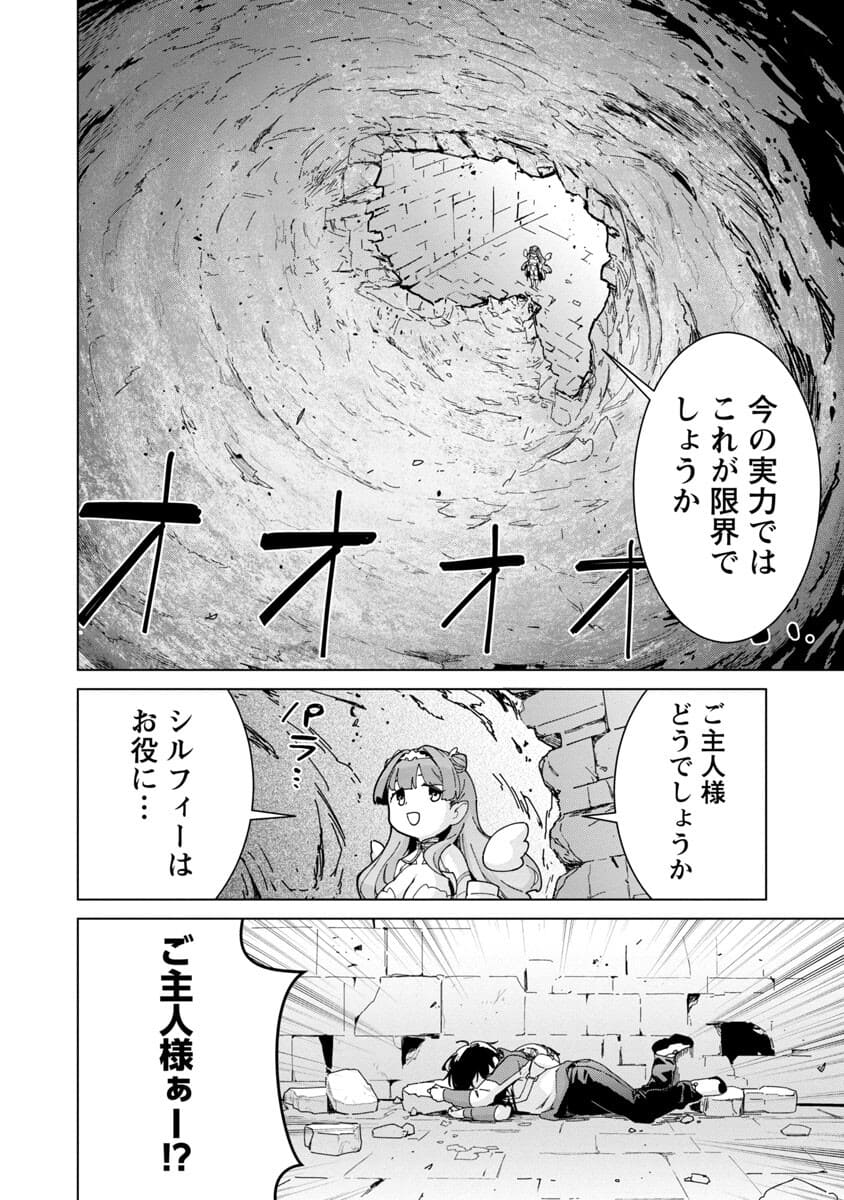 モブから始まる探索英雄譚 Chap 2 - Next Chap 3