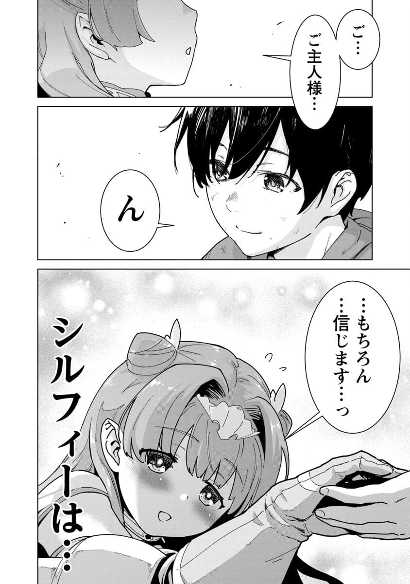 モブから始まる探索英雄譚 Chap 2 - Next Chap 3