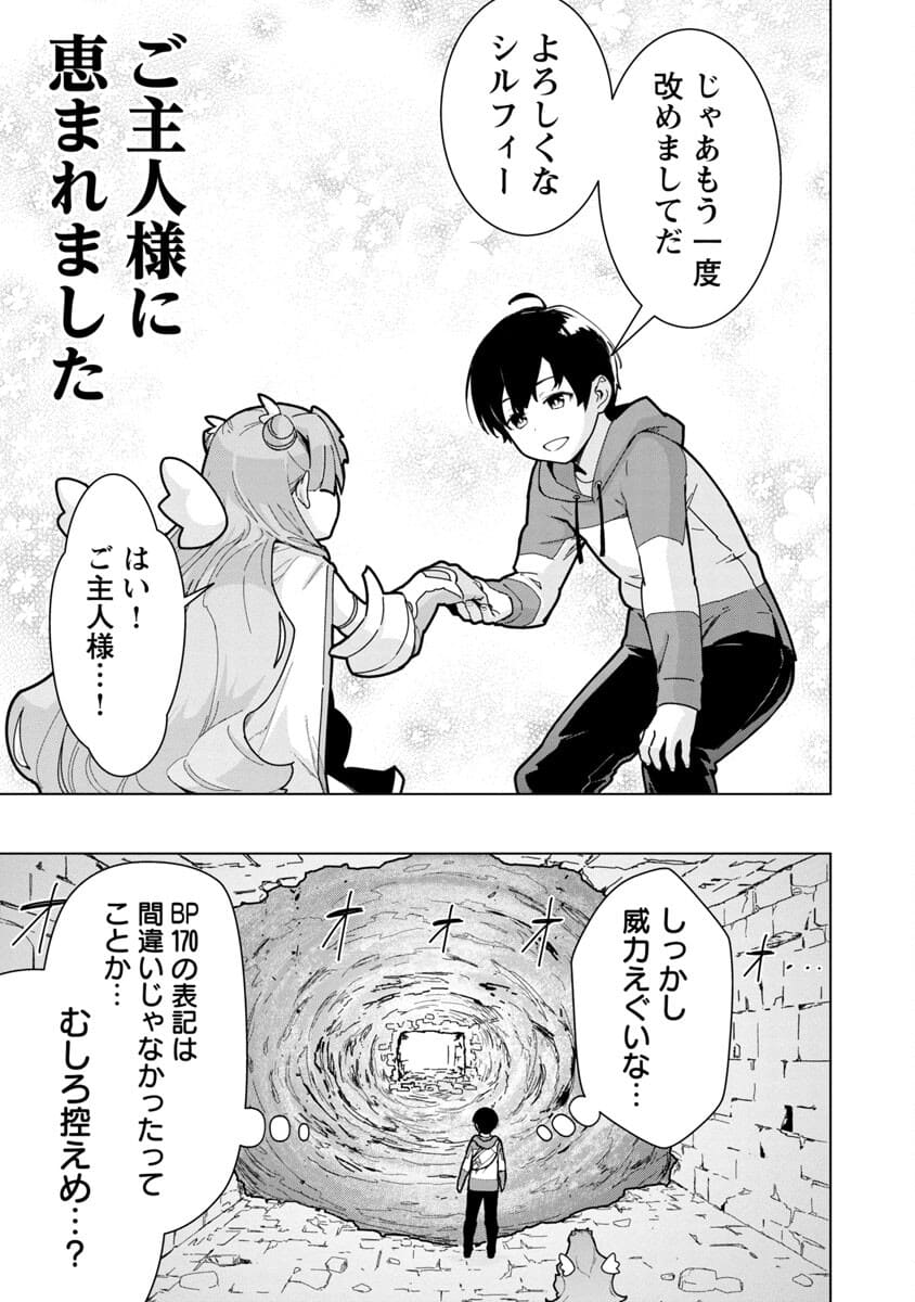 モブから始まる探索英雄譚 Chap 2 - Next Chap 3