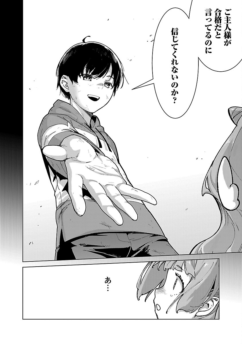 モブから始まる探索英雄譚 Chap 20 - Next Chap 21