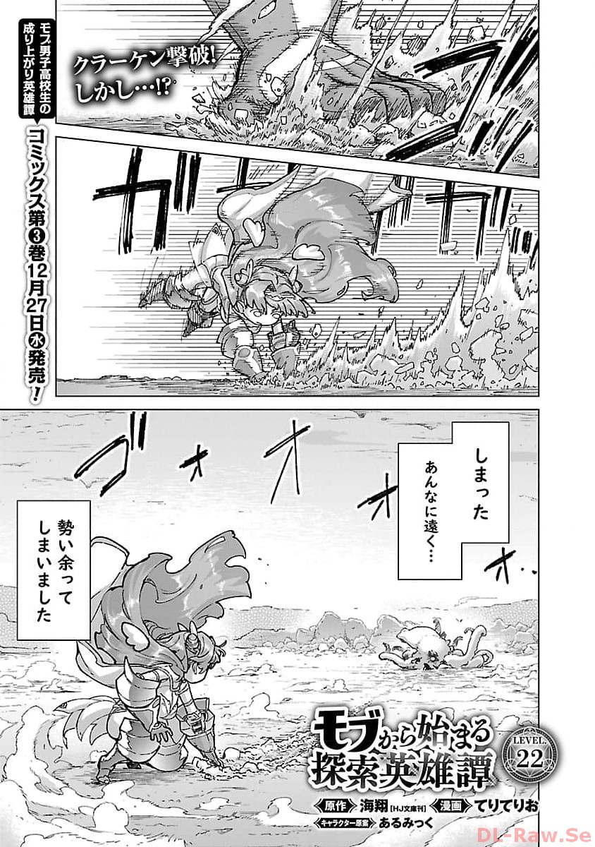 モブから始まる探索英雄譚 Chap 22 - Next Chap 23