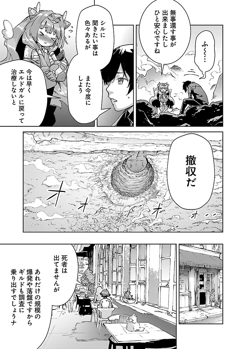 モブから始まる探索英雄譚 Chap 25.2 - Next Chap 26.2
