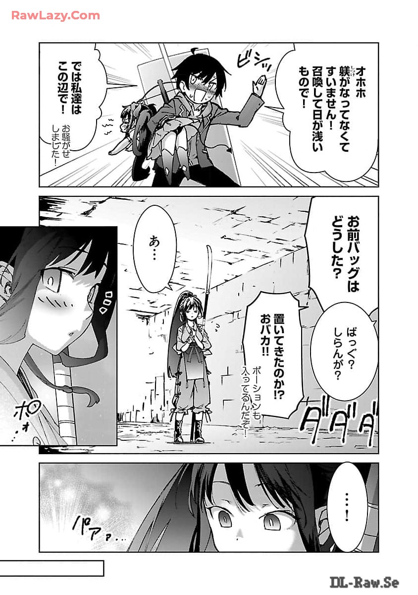 モブから始まる探索英雄譚 Chap 27 - Next Chap 28