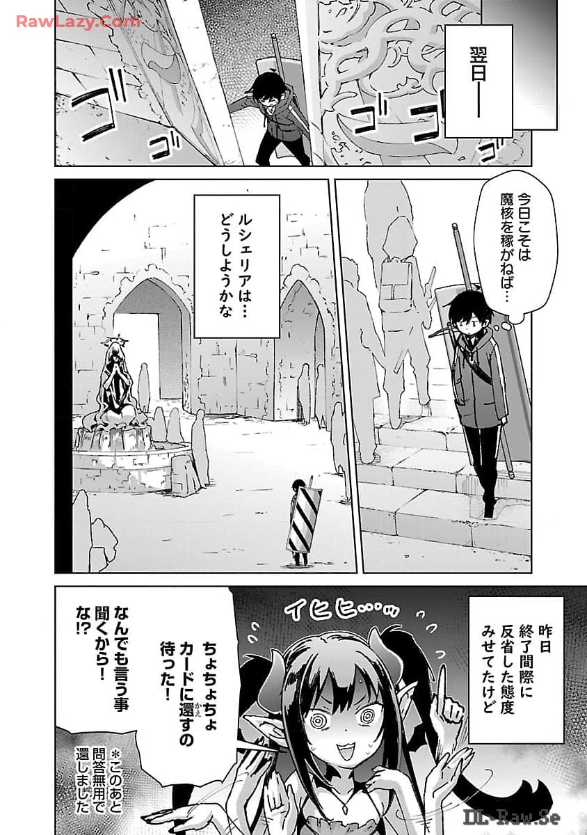 モブから始まる探索英雄譚 Chap 27 - Next Chap 28