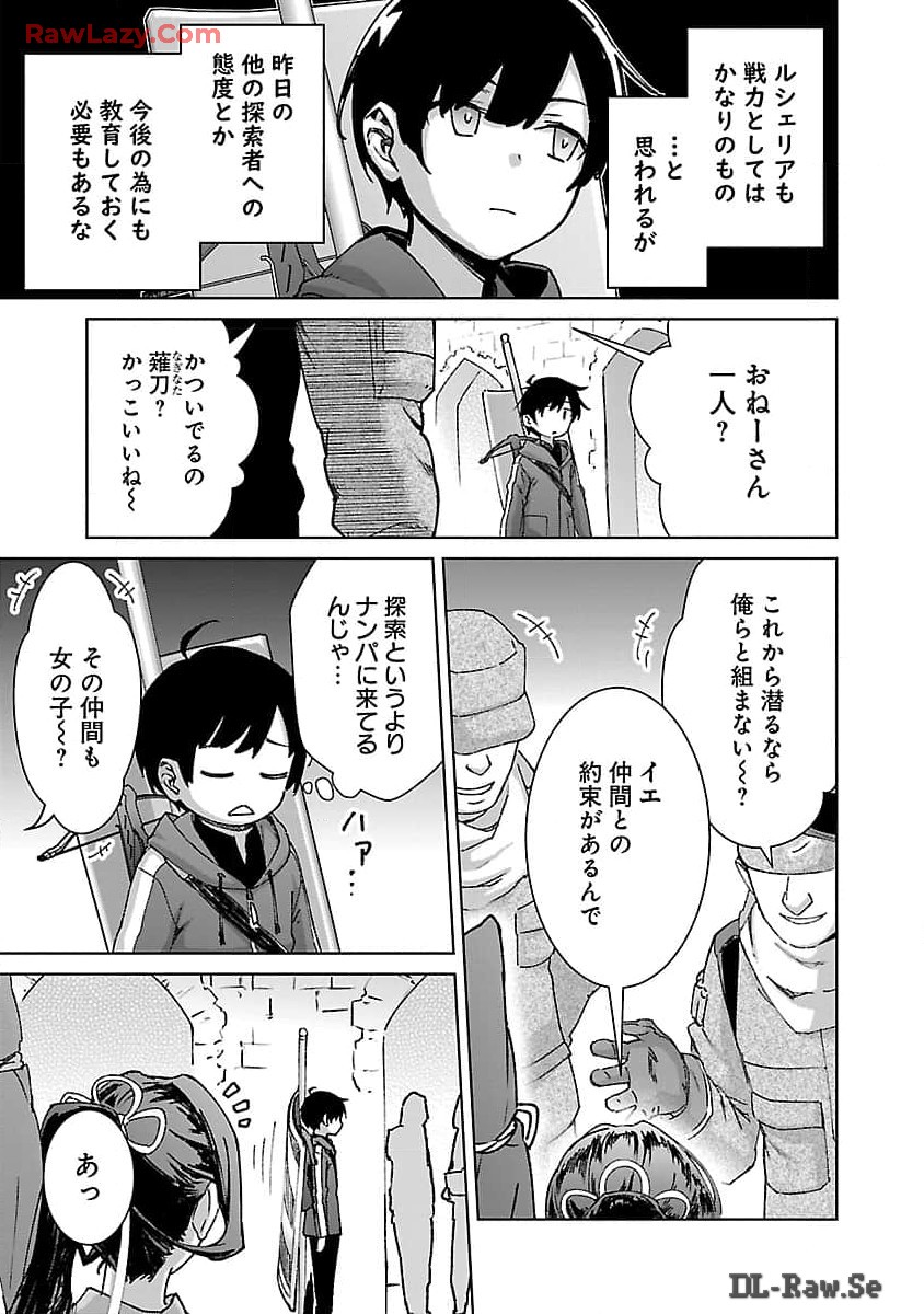 モブから始まる探索英雄譚 Chap 27 - Next Chap 28