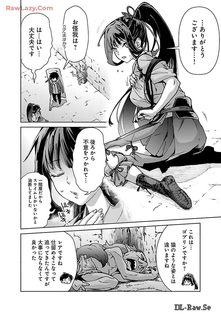 モブから始まる探索英雄譚 Chap 27 - Next Chap 28